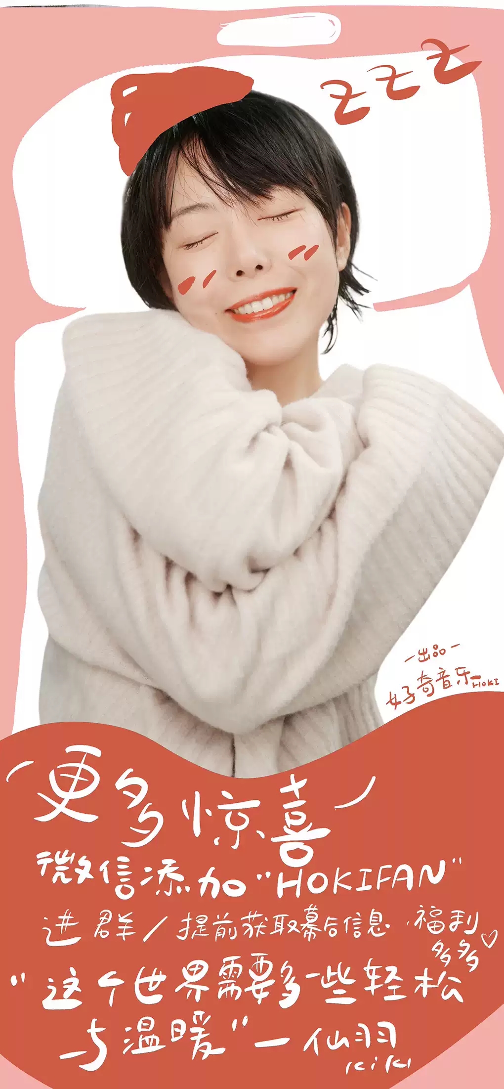 2022仙羽『猫在一起』浪漫跨年演唱会-广州站 2022仙羽『猫在一起』浪漫跨年演唱会-广州站