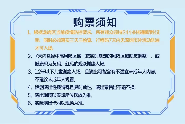2022开心麻花华南原创沉浸式互动喜剧《直播游戏》-深圳站 2022开心麻花华南原创沉浸式互动喜剧《直播游戏》-深圳站