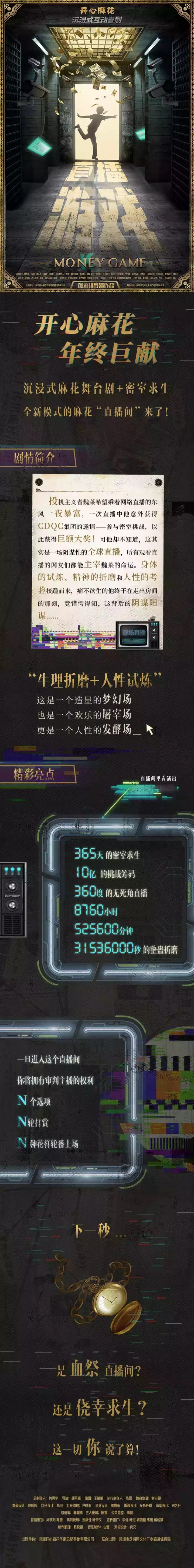 2022开心麻花华南原创沉浸式互动喜剧《直播游戏》-深圳站 2022开心麻花华南原创沉浸式互动喜剧《直播游戏》-深圳站