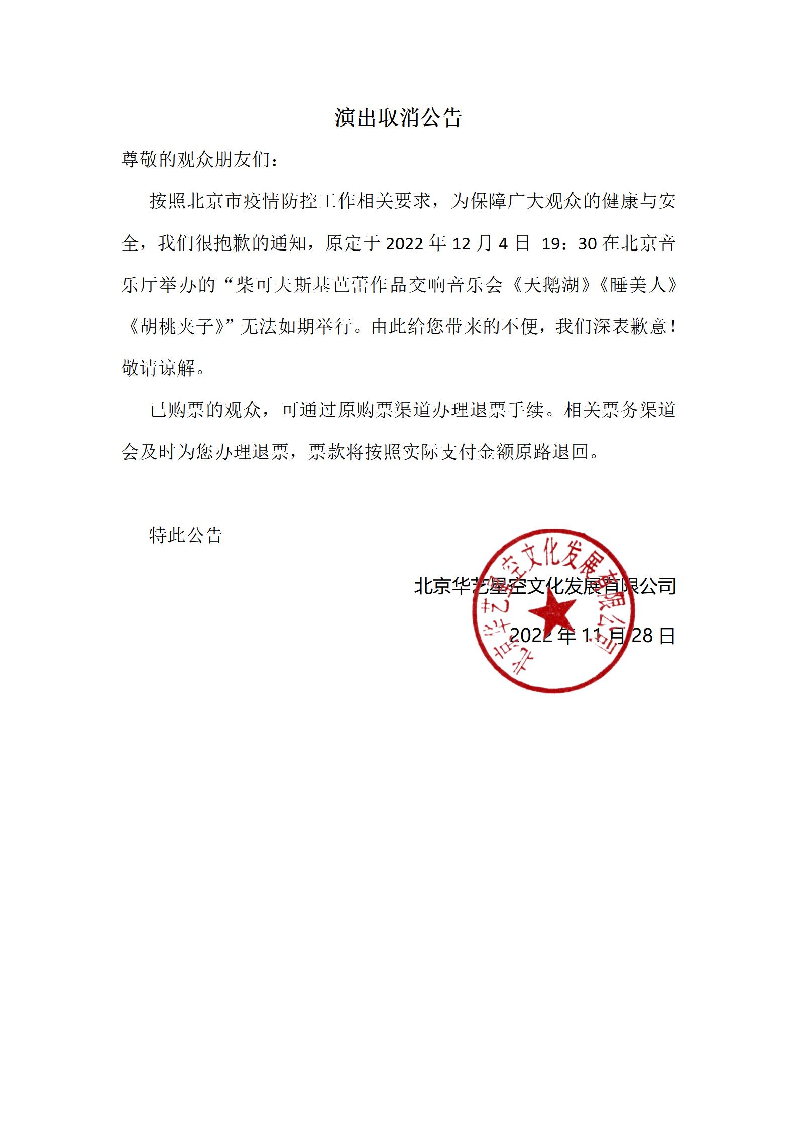 2022柴可夫斯基芭蕾作品交响音乐会《天鹅湖》《睡美人》《胡桃夹子》-北京站