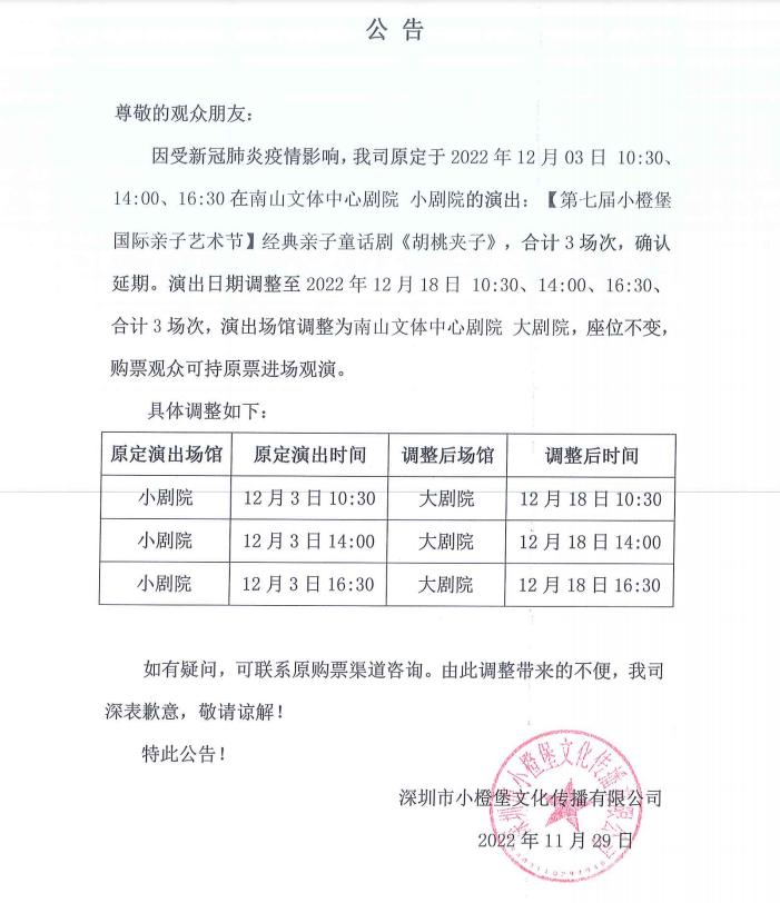 2022【第七届小橙堡国际亲子艺术节】经典亲子童话剧《胡桃夹子》-深圳站 2022【第七届小橙堡国际亲子艺术节】经典亲子童话剧《胡桃夹子》-深圳站