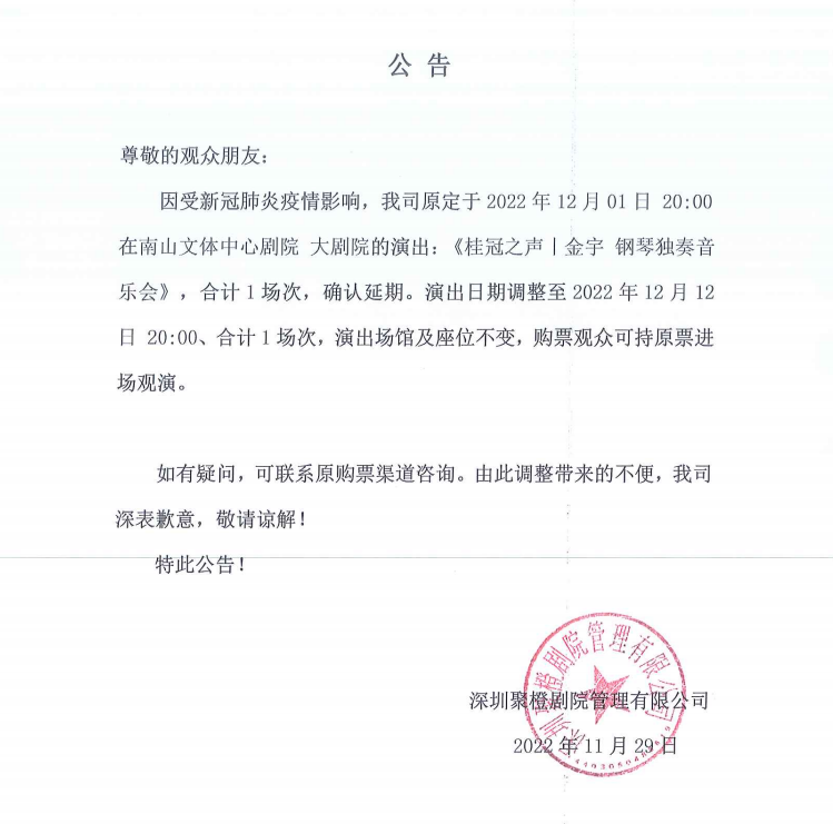 2022桂冠之声丨金宇 钢琴独奏音乐会-深圳站 2022桂冠之声丨金宇 钢琴独奏音乐会-深圳站