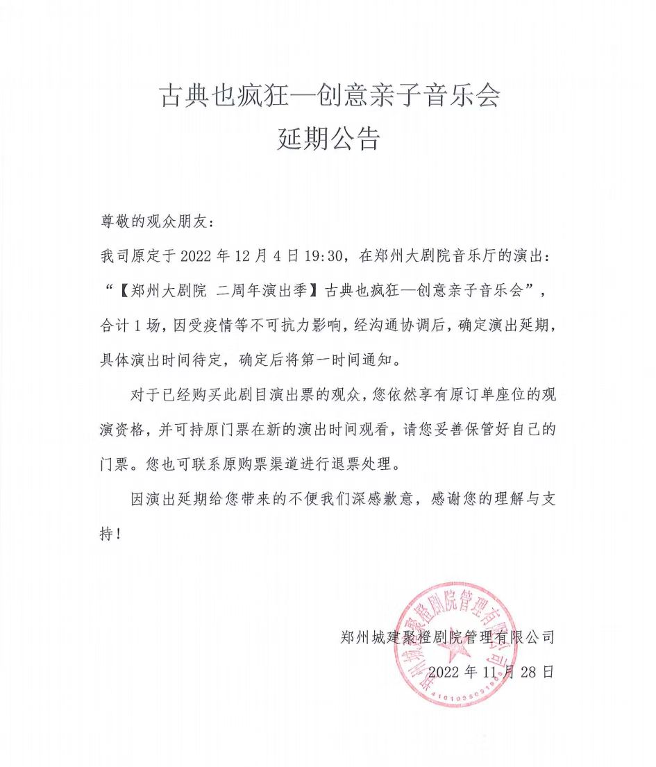 2022古典也疯狂—创意亲子音乐会 -郑州站