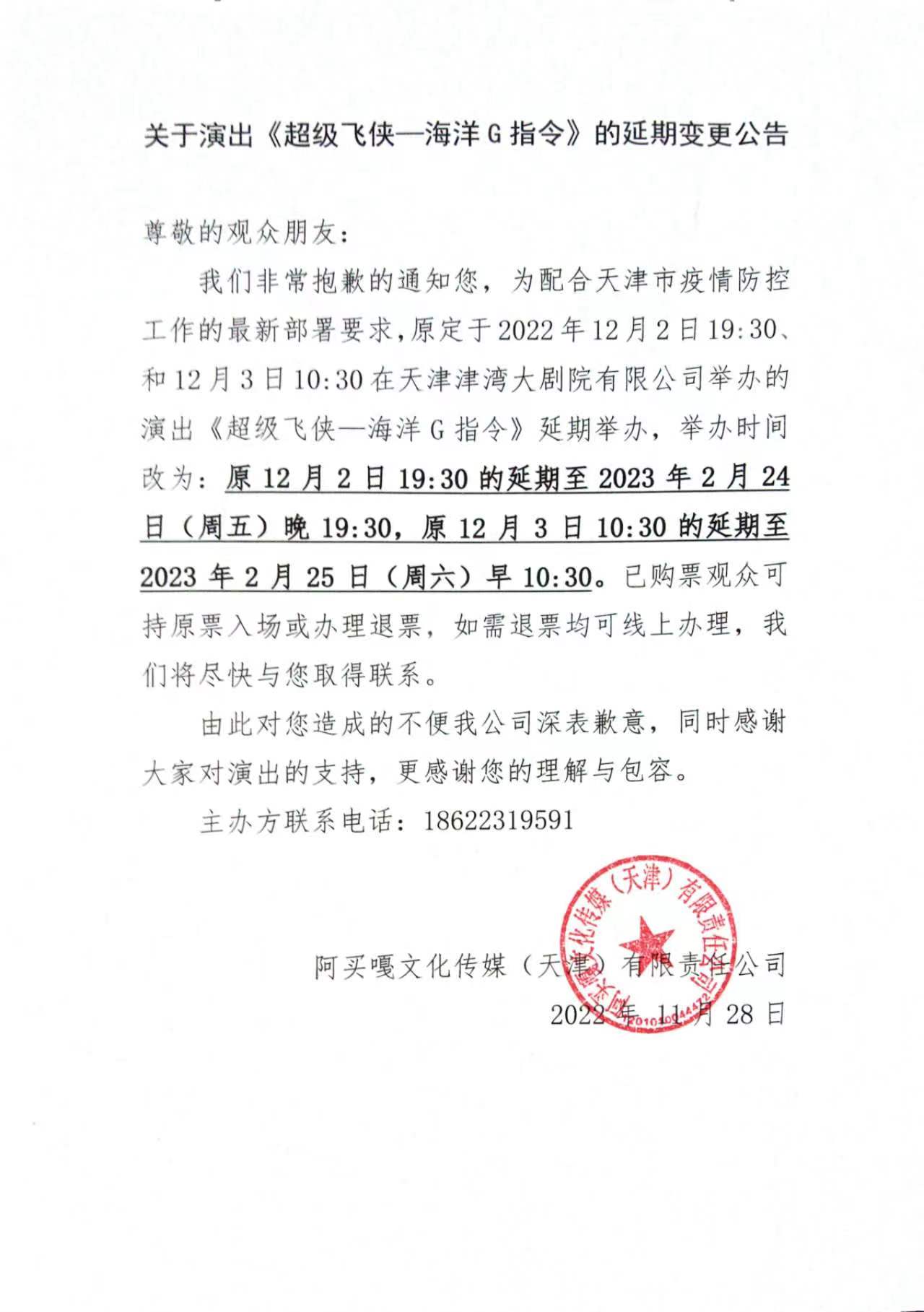 2023超级飞侠《海洋G指令》-天津站 2023超级飞侠《海洋G指令》-天津站