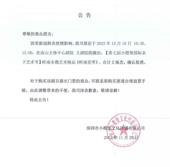 2022【第七届小橙堡国际亲子艺术节】岭南木偶艺术精品《岭南荟萃》-深圳站