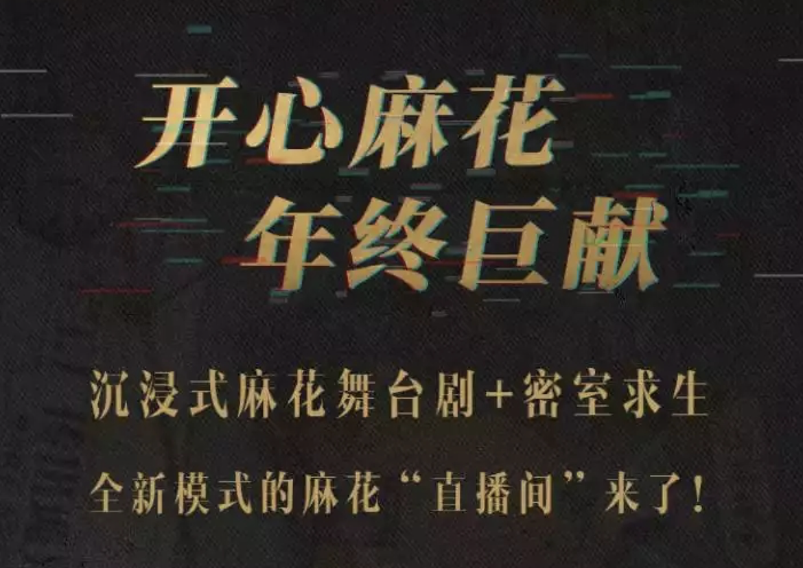 2022喜剧《直播游戏》深圳站时间、地点、门票价格