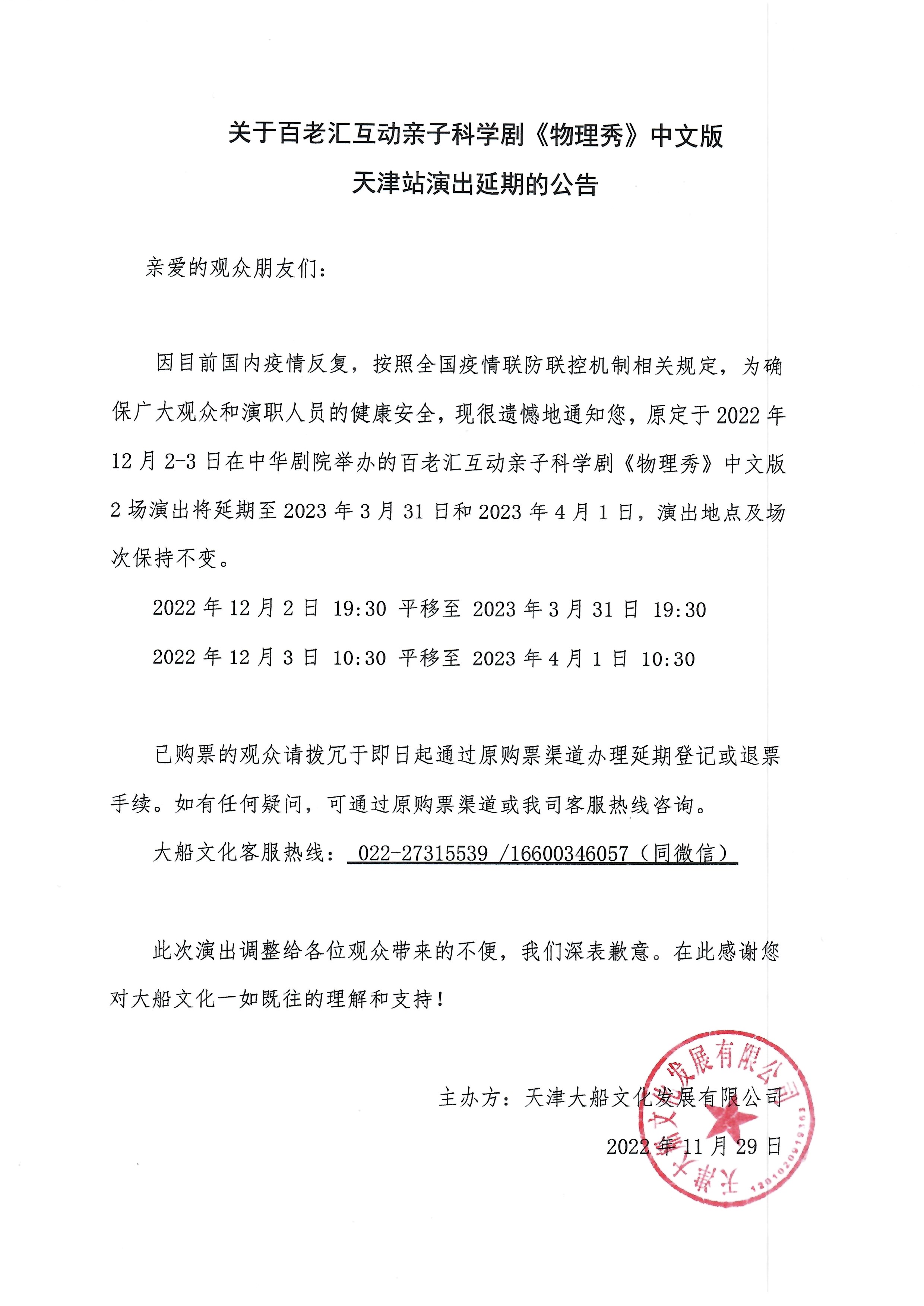 2023大船文化·百老汇互动亲子科学剧《物理秀》中文版-天津站