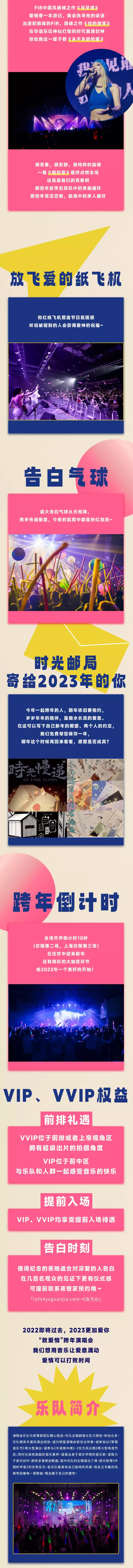 2022“致爱情”跨年演唱会—你听你爱的情歌,我只想听有你的情歌-宁波站 2022“致爱情”跨年演唱会—你听你爱的情歌,我只想听有你的情歌-宁波站