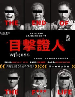 话剧《目击证人》杭州站