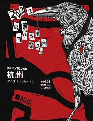 葡萄不愤怒杭州演唱会