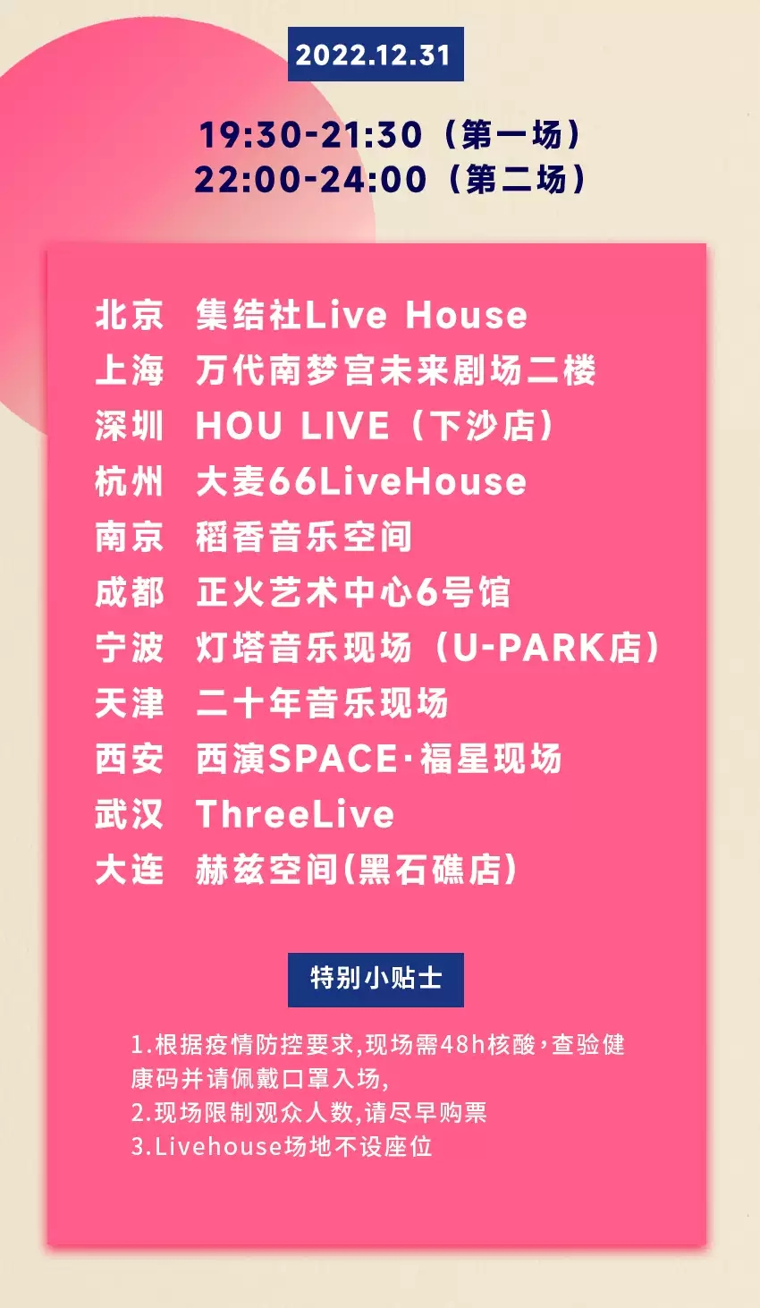 2022“致爱情”跨年演唱会—你听你爱的情歌,我只想听有你的情歌-宁波站 2022“致爱情”跨年演唱会—你听你爱的情歌,我只想听有你的情歌-宁波站