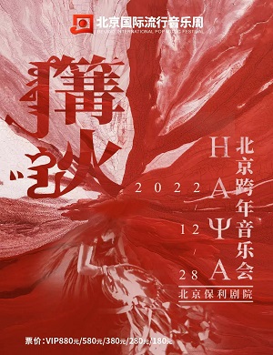 2025HAYA乐团北京音乐会