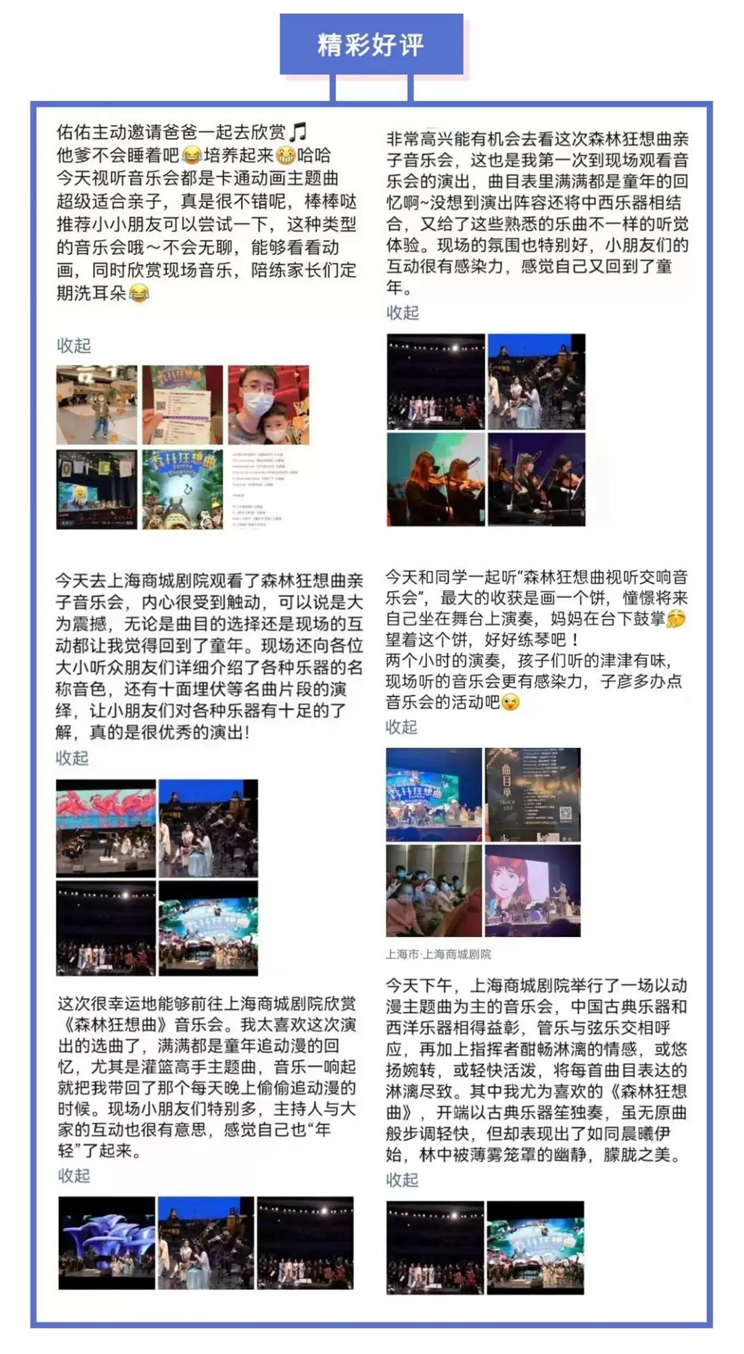 2023迎新春儿童动漫视听交响音乐会《森林狂想曲》-上海站