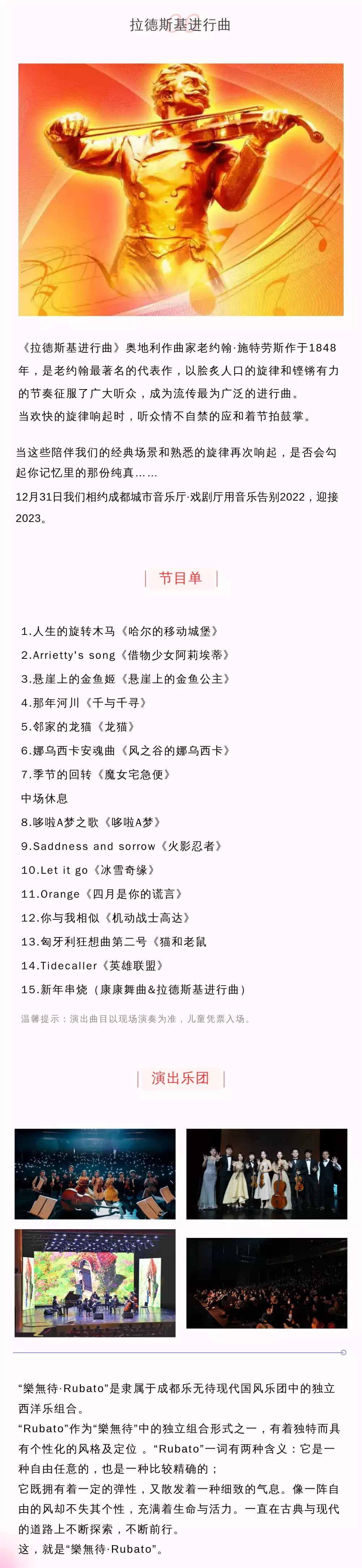 2022《新年奇妙夜》动漫视听音乐会-成都站