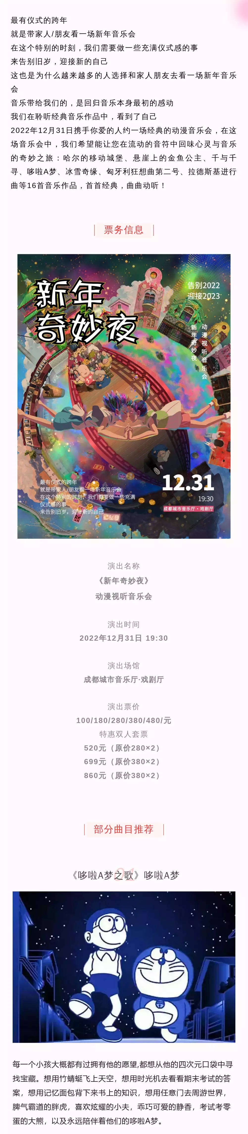 2022《新年奇妙夜》动漫视听音乐会-成都站