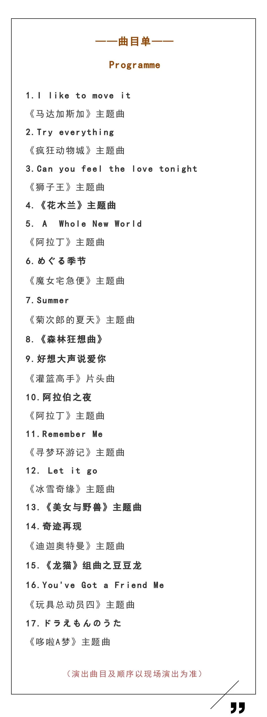 2023迎新春儿童动漫视听交响音乐会《森林狂想曲》-上海站