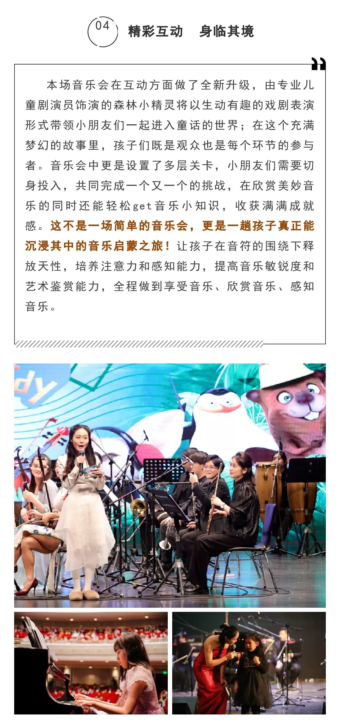 2023迎新春儿童动漫视听交响音乐会《森林狂想曲》-上海站