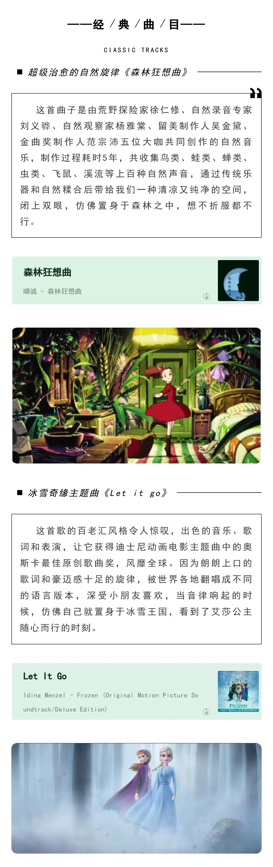 2023迎新春儿童动漫视听交响音乐会《森林狂想曲》-上海站