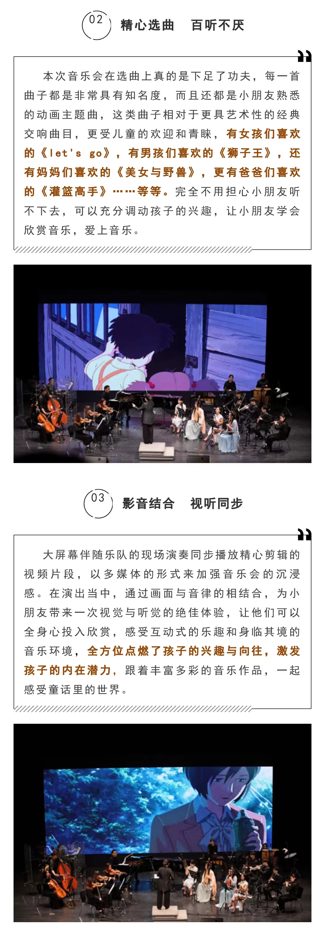 2023迎新春儿童动漫视听交响音乐会《森林狂想曲》-上海站