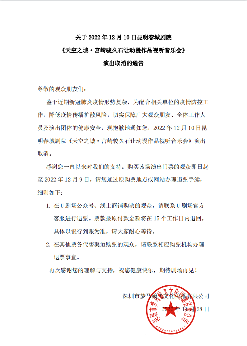 2022《天空之城》宫崎骏·久石让动漫作品视听音乐会-昆明站