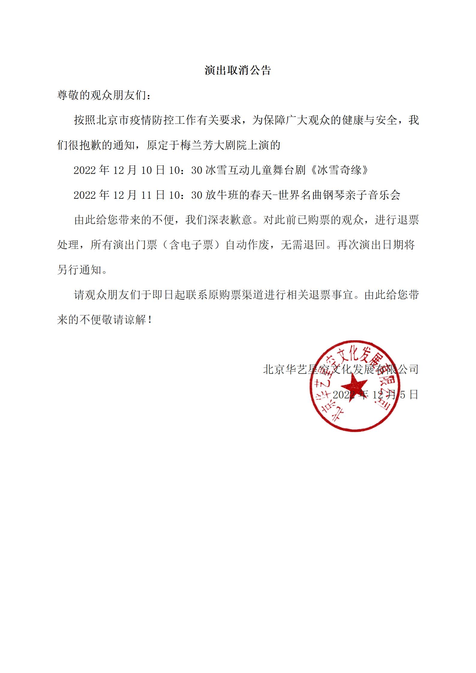 2022冰雪互动儿童舞台剧《冰雪奇缘》-北京站