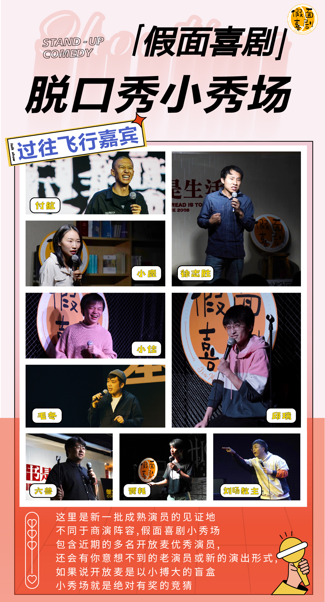 2022【打卡必选】爆笑脱口秀丨假面喜剧脱口秀小秀场丨金水区爆款脱口秀现场-郑州站 2022【打卡必选】爆笑脱口秀丨假面喜剧脱口秀小秀场丨金水区爆款脱口秀现场-郑州站