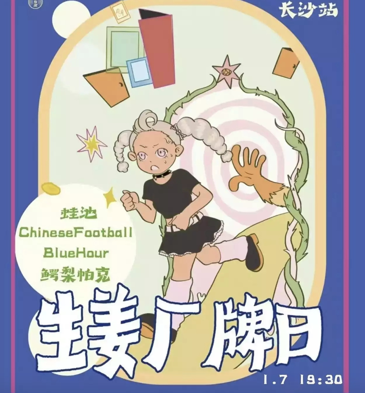 2023生姜Ginger厂牌日长沙演唱会演出详情、订票链接