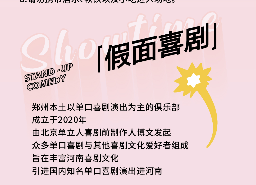 2022【打卡必选】爆笑脱口秀丨假面喜剧脱口秀小秀场丨金水区爆款脱口秀现场-郑州站 2022【打卡必选】爆笑脱口秀丨假面喜剧脱口秀小秀场丨金水区爆款脱口秀现场-郑州站