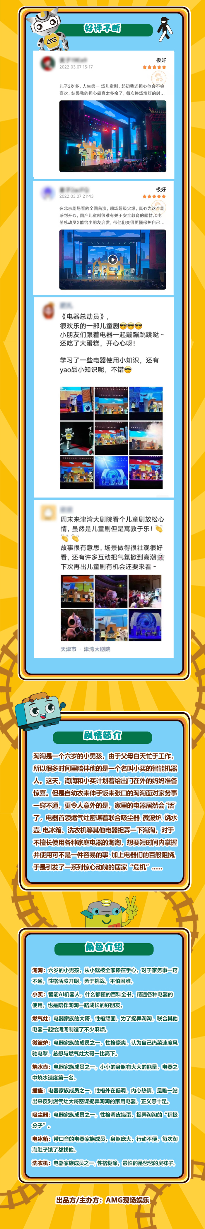 2023趣味科普亲子互动剧《电器总动员》-天津站