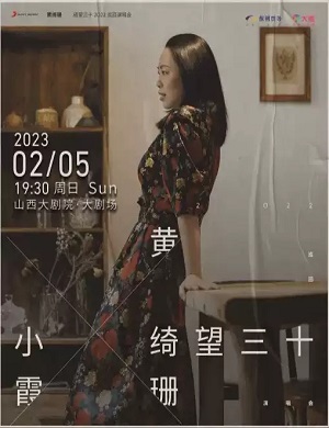 2025黄绮珊太原演唱会