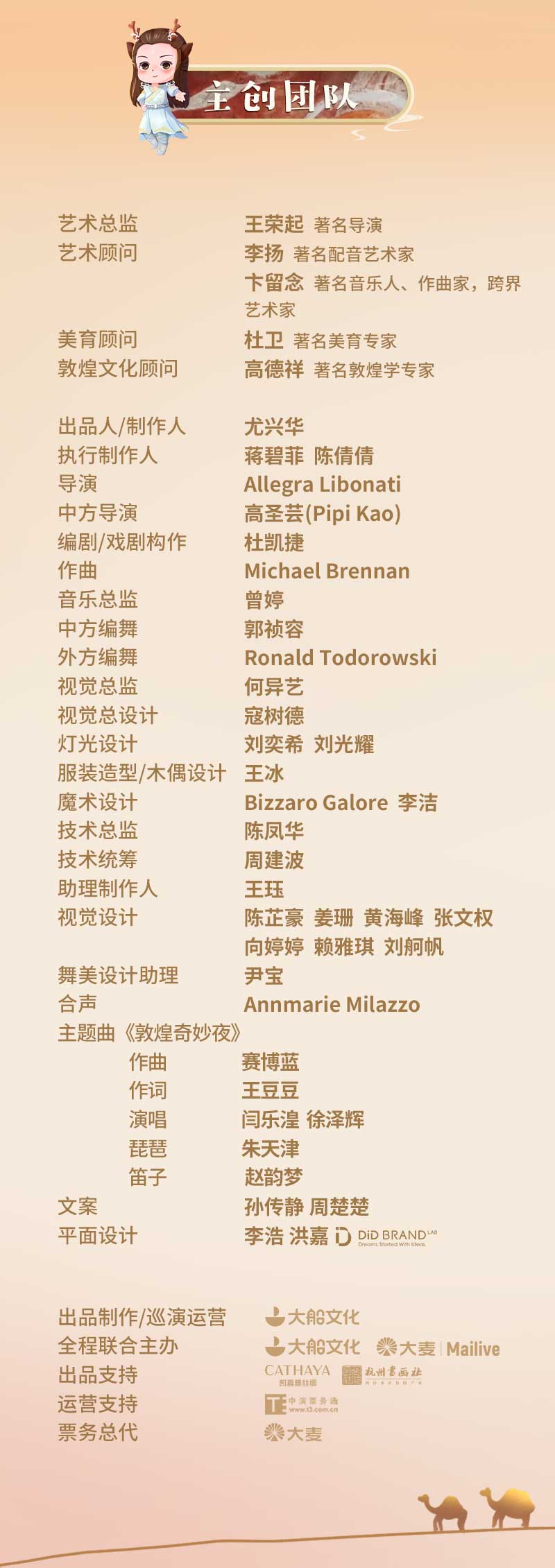 2023亲子音乐舞台剧《敦煌奇妙夜》-苏州站