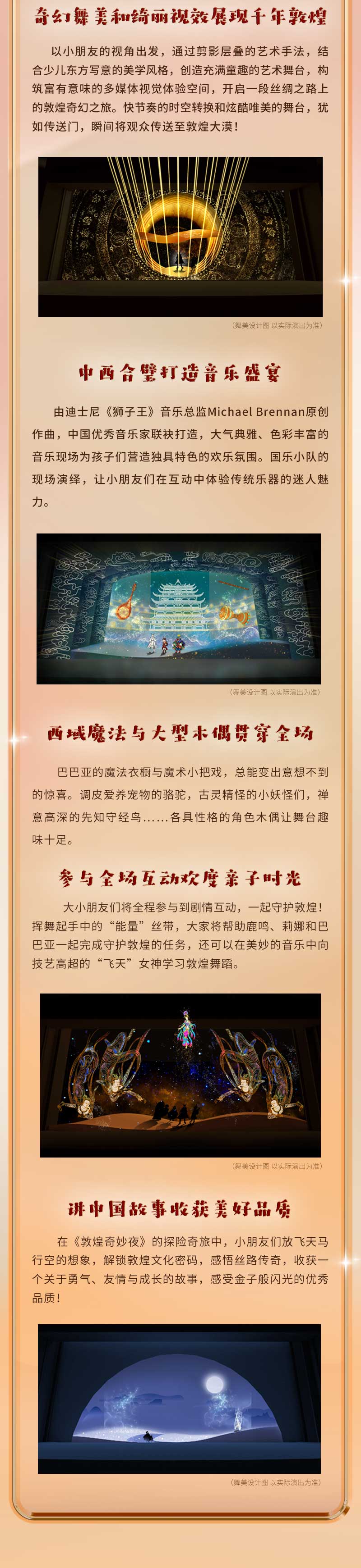 2023亲子音乐舞台剧《敦煌奇妙夜》-苏州站