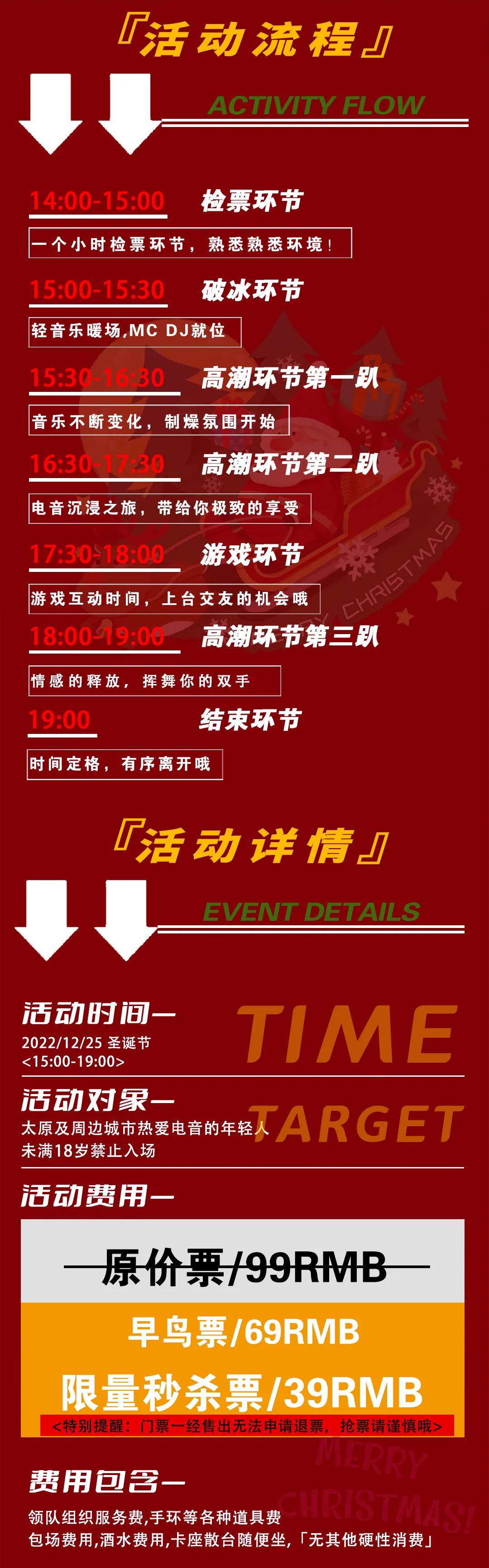 2022YOULO圣诞电音派对-太原站