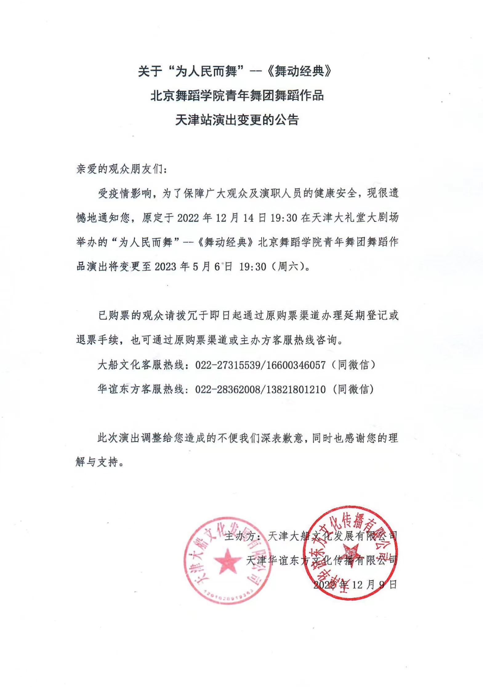 2023“为人民而舞”—《舞动经典》北京舞蹈学院青年舞团舞蹈作品-天津站 2023“为人民而舞”—《舞动经典》北京舞蹈学院青年舞团舞蹈作品-天津站