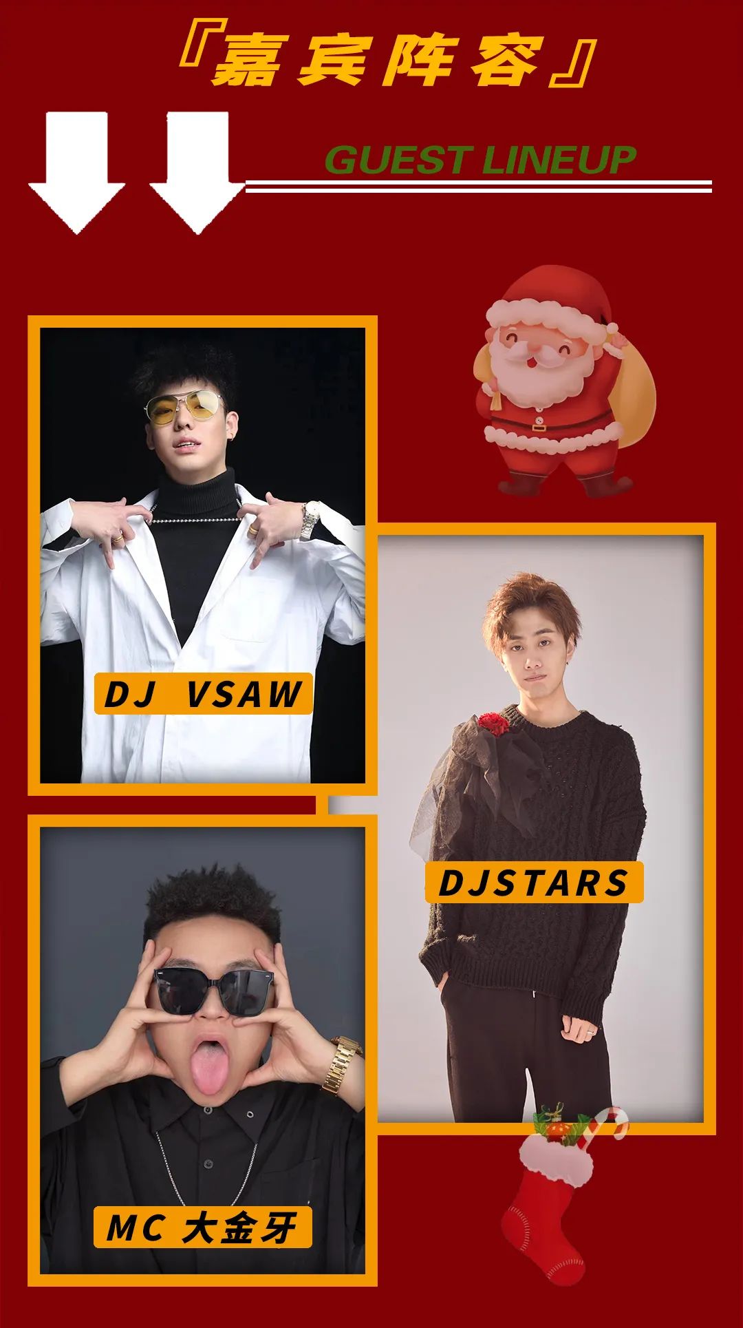 2022YOULO圣诞电音派对-太原站