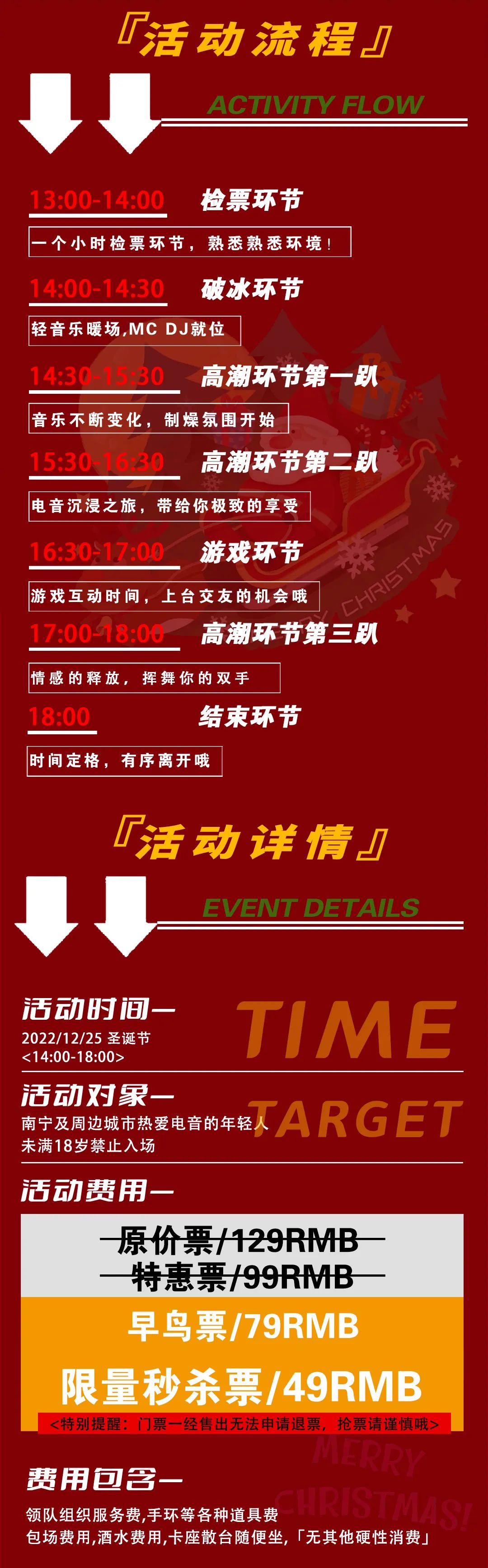 2022YOULO圣诞电音派对-南宁站