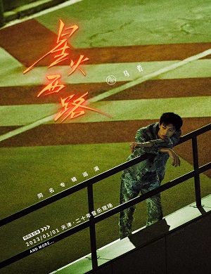 马哲天津演唱会