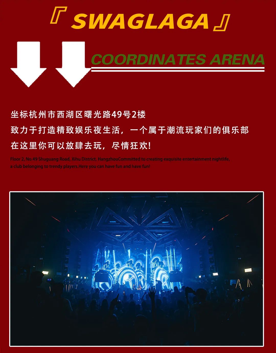 2022YOULO圣诞电音派对-杭州站