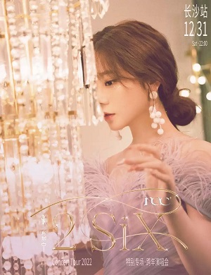 张紫宁长沙演唱会