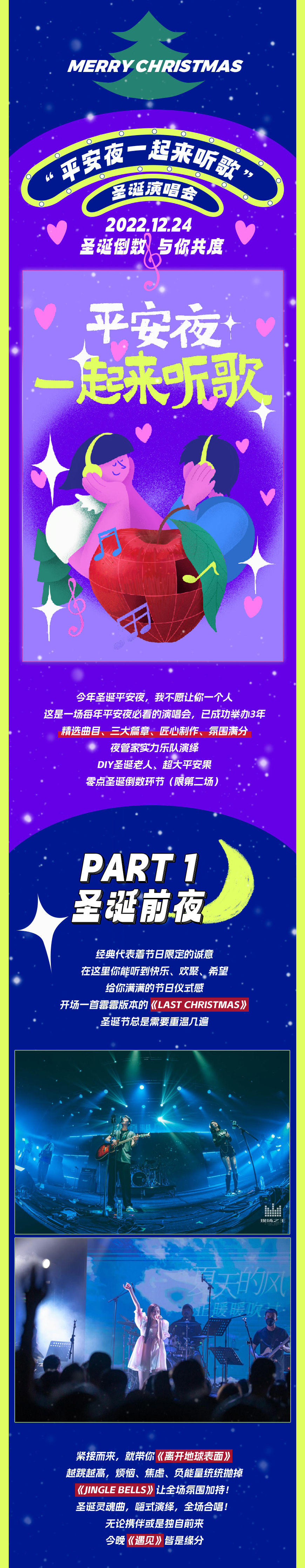 2022“平安夜一起来听歌”圣诞演唱会-圣诞倒数，与你共渡-杭州站