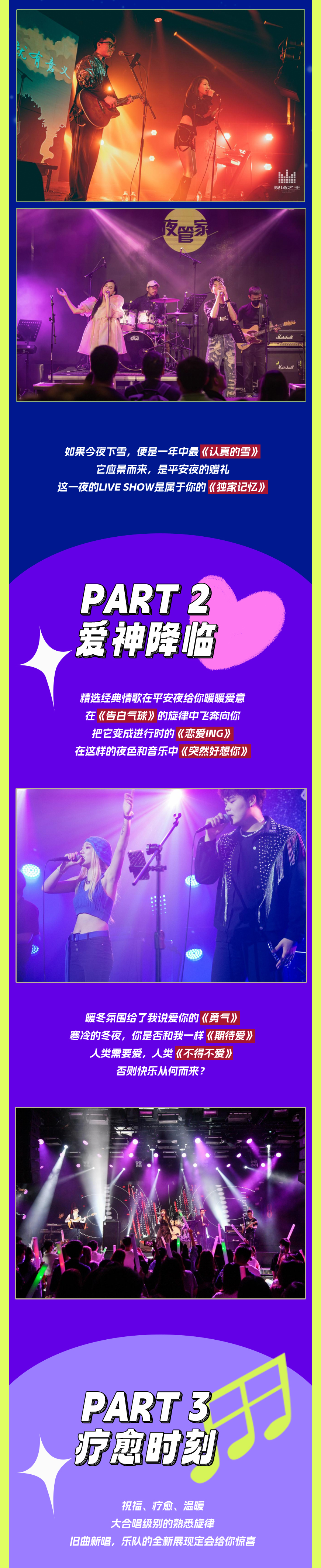 2022“平安夜一起来听歌”圣诞演唱会-圣诞倒数，与你共渡-杭州站