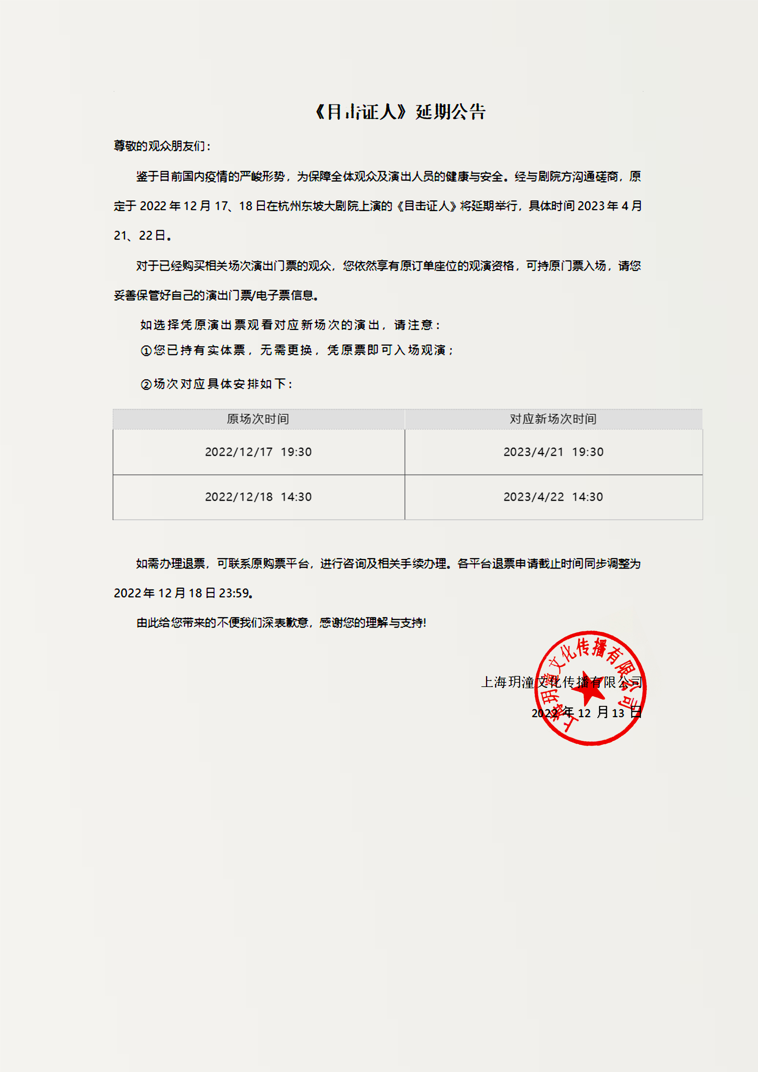 2023烧脑悬疑话剧《目击证人》-杭州站 2023烧脑悬疑话剧《目击证人》-杭州站