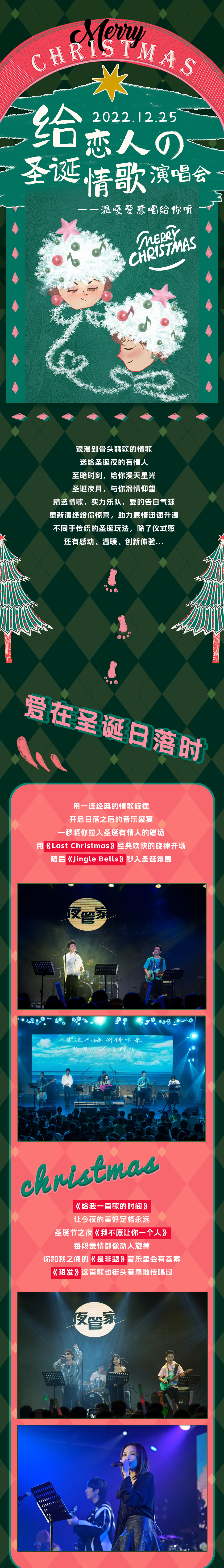 2022“给恋人的圣诞情歌”演唱会——温暖爱意唱给你听-成都站