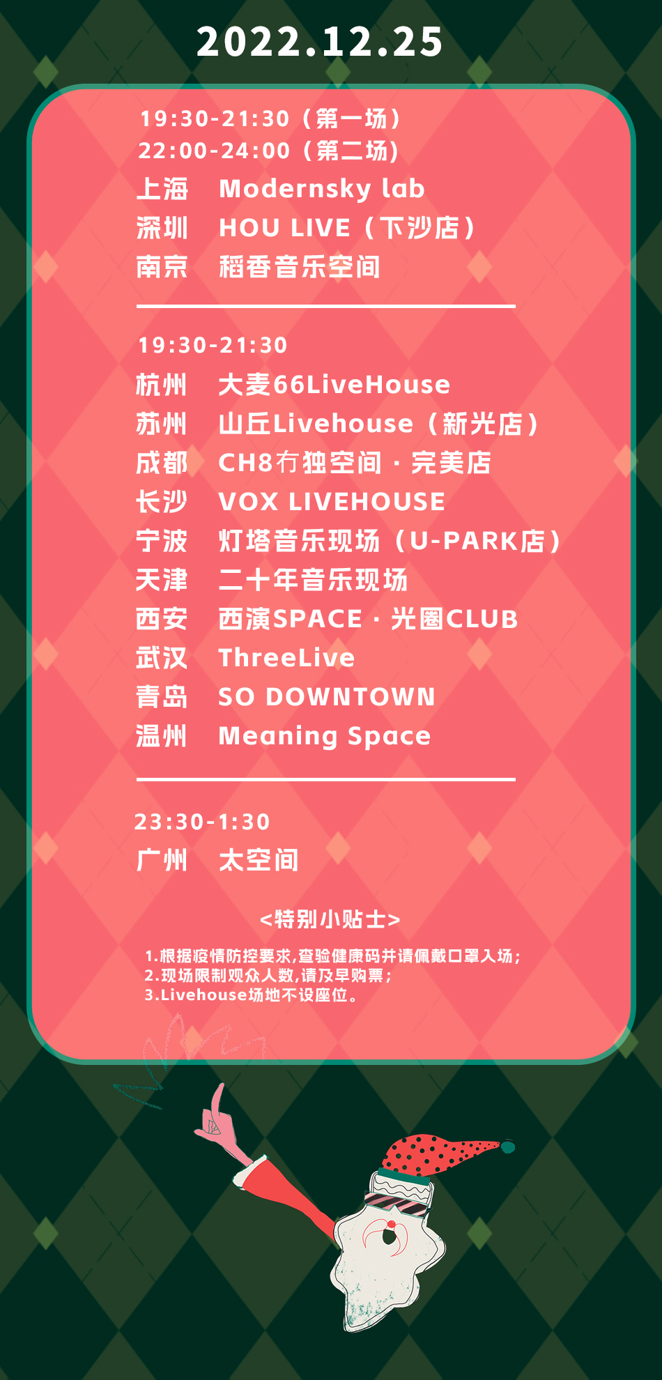 2022“给恋人的圣诞情歌”演唱会——温暖爱意唱给你听-成都站