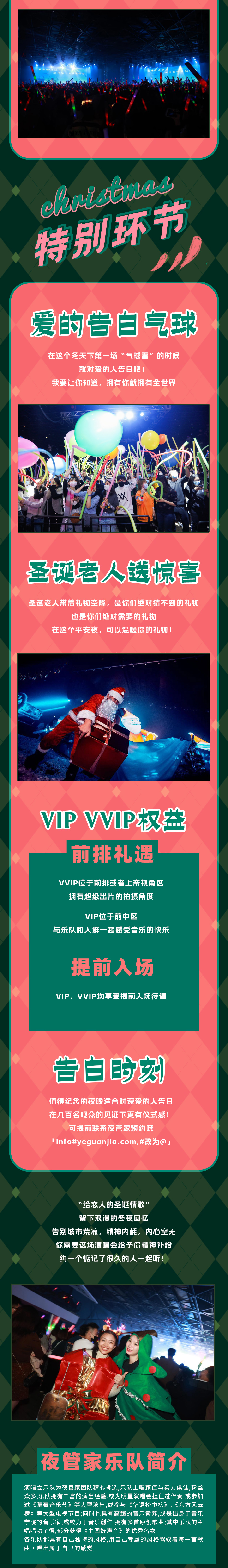 2022“给恋人的圣诞情歌”演唱会——温暖爱意唱给你听-天津站