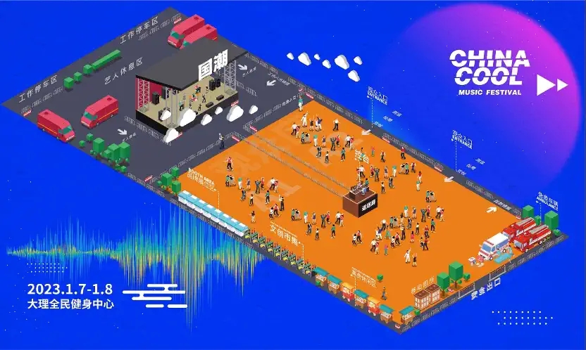 2023国潮音乐嘉年华-大理站