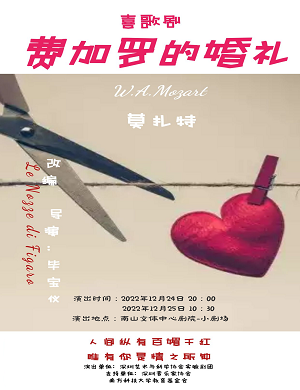 歌剧《费加罗的婚礼》深圳站