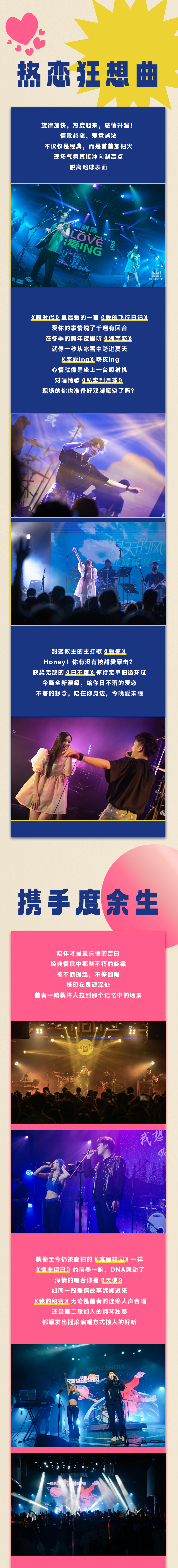 2022“致爱情”跨年演唱会—你听你爱的情歌，我只想听有你的情歌-杭州站