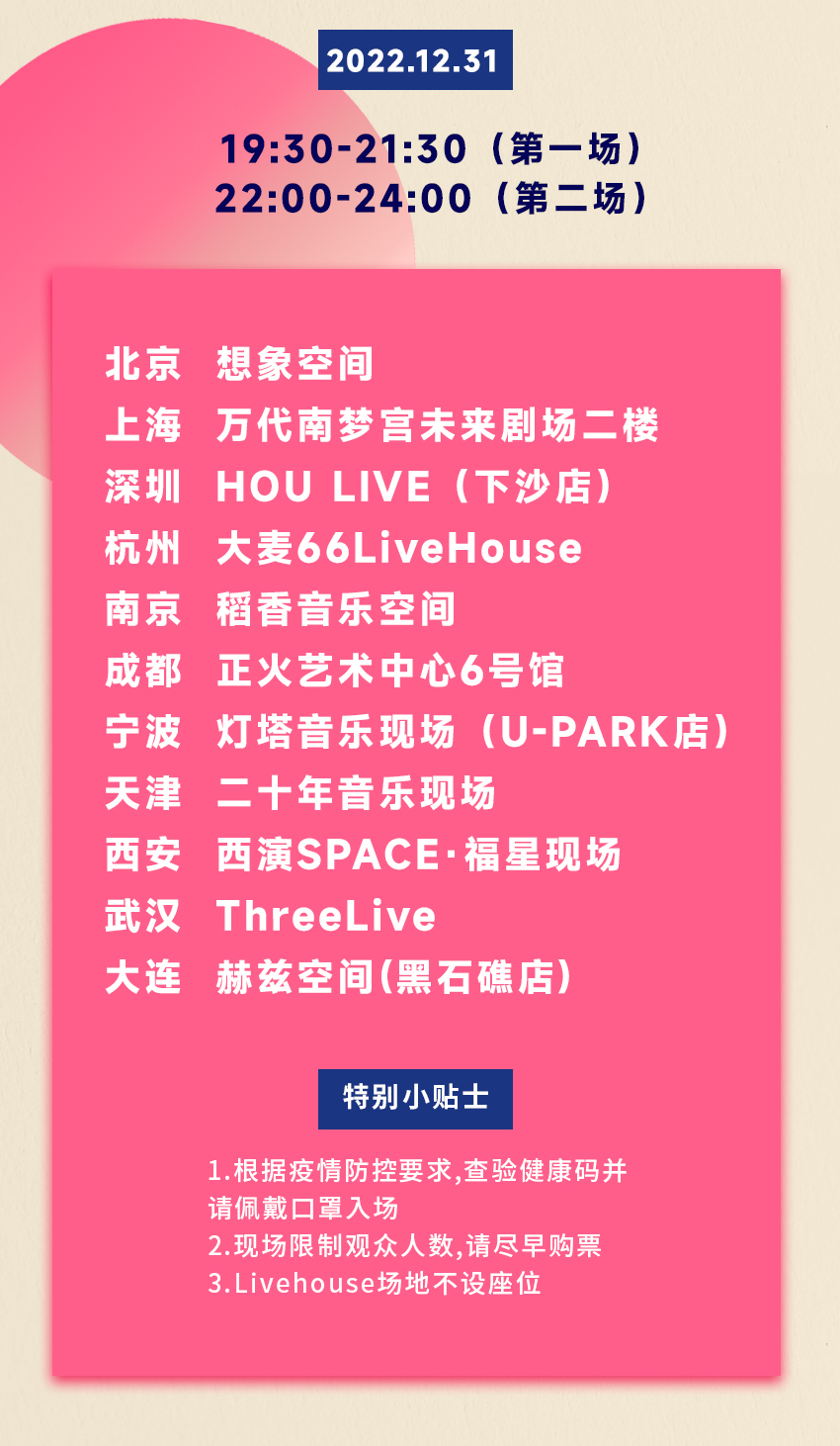 2022“致爱情”跨年演唱会—你听你爱的情歌，我只想听有你的情歌-杭州站