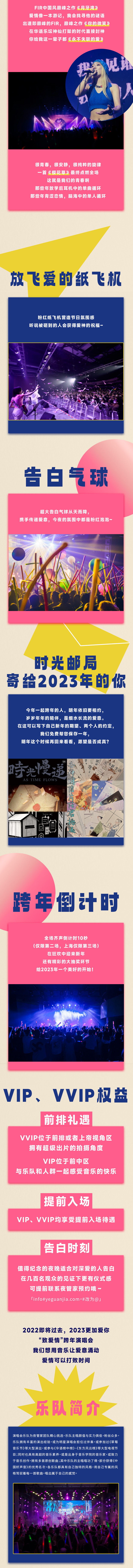 2022“致爱情”跨年演唱会—你听你爱的情歌，我只想听有你的情歌-杭州站